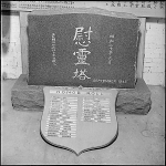 Granite Memorial Stone designed by Rev. Wada