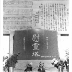 Granite monument designed by Reverend Masahiko Wada